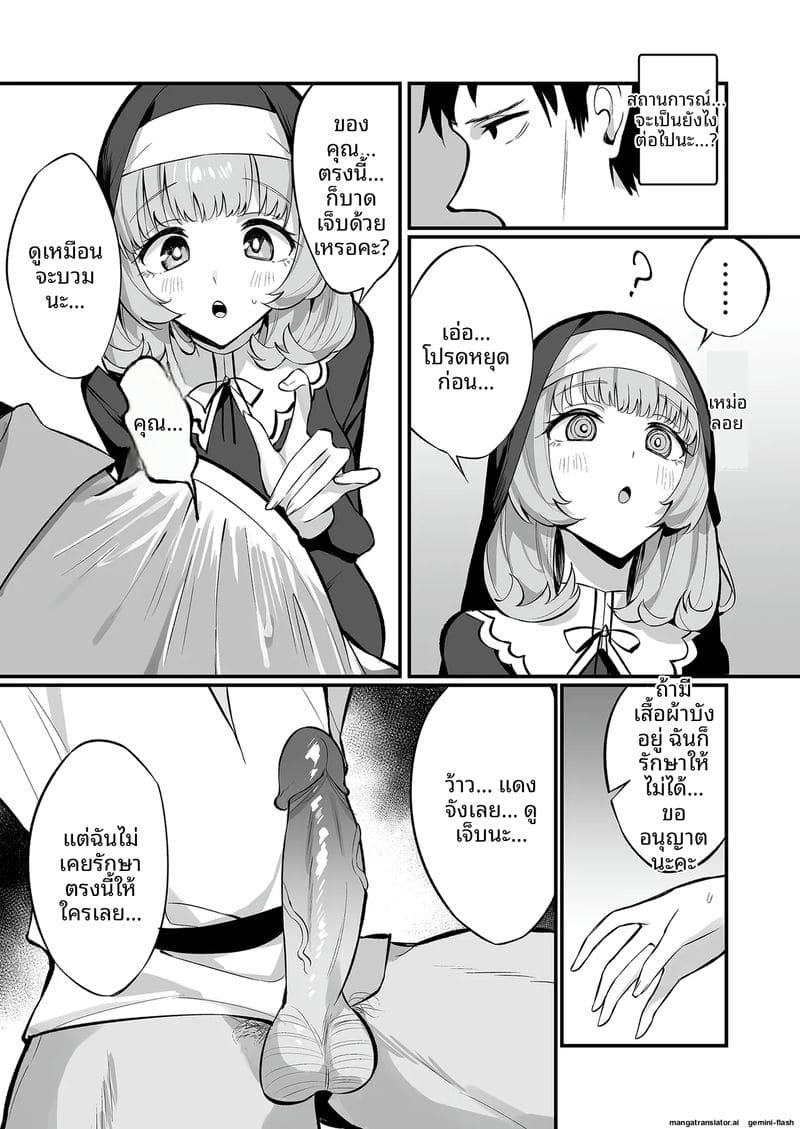 เมื่อแม่ชีสาวตกเป็นทาสเสียว